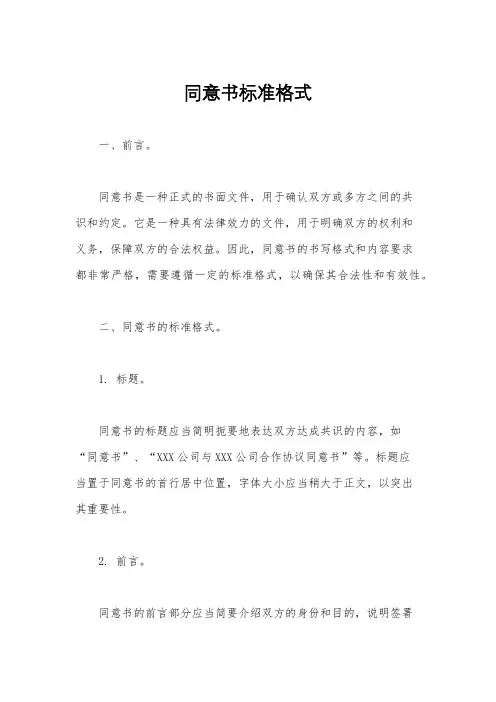 同意书标准格式