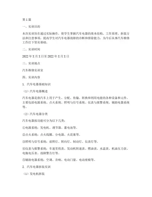 汽车电器拆装实训报告(3篇)