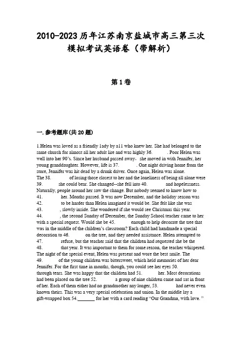 2010-2023历年江苏南京盐城市高三第三次模拟考试英语卷(带解析)