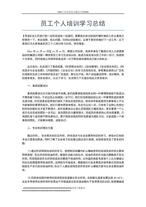 2019年最新县级干部党校培训个人总结工作总结文档【七篇】