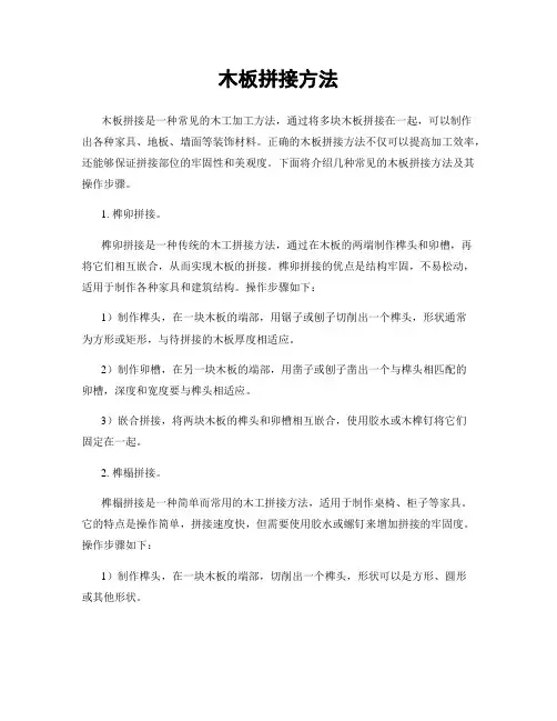 木板拼接方法