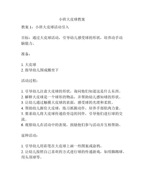 小班大皮球教案