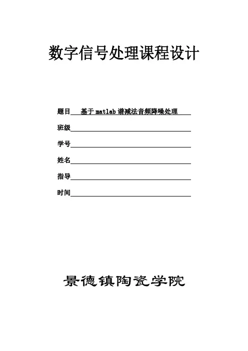 基于matlab谱减法音频降噪处理综述