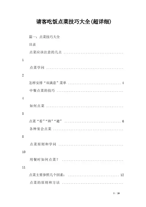 请客吃饭点菜技巧大全(超详细)