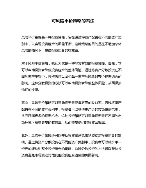 对风险平价策略的看法