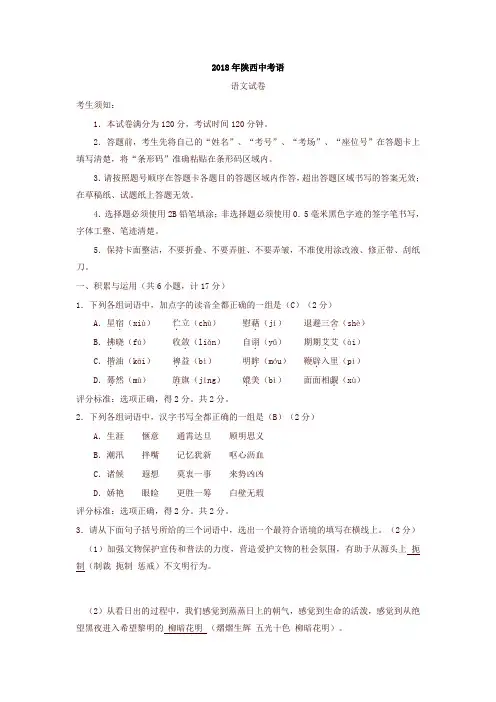 陕西省2018年中考语文试题及答案