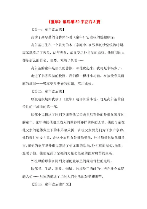 《童年》读后感50字左右8篇
