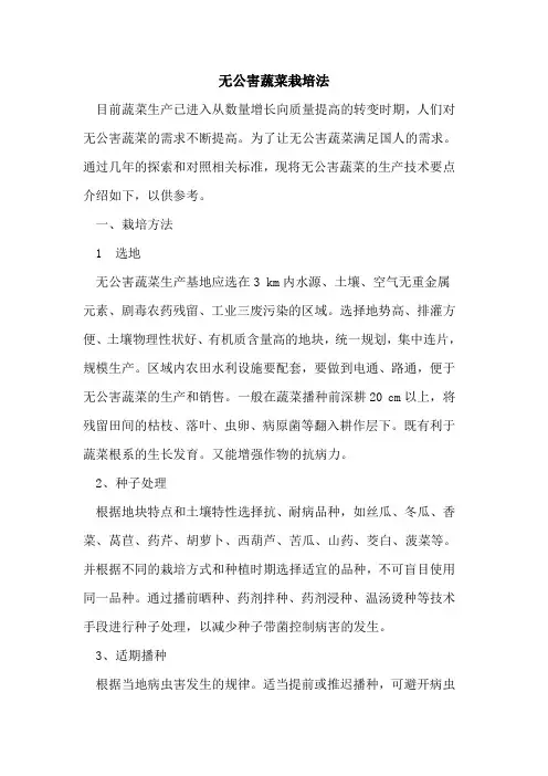 无公害蔬菜栽培法