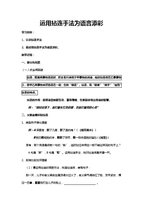 部编版小学三年级知识点专项运用拈连手法为语言添彩通用版优秀版教案