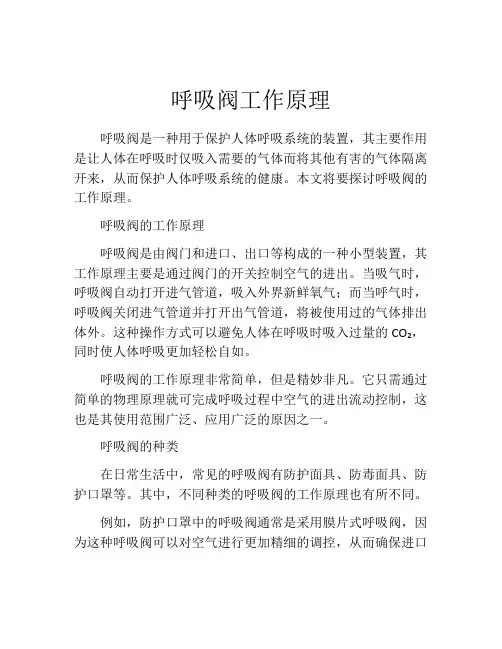 呼吸阀工作原理