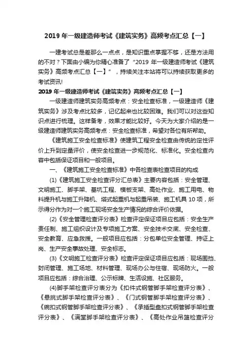 2019年一级建造师考试《建筑实务》高频考点汇总【一】
