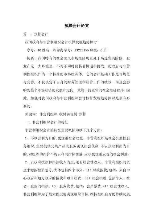 预算会计论文-最新范文