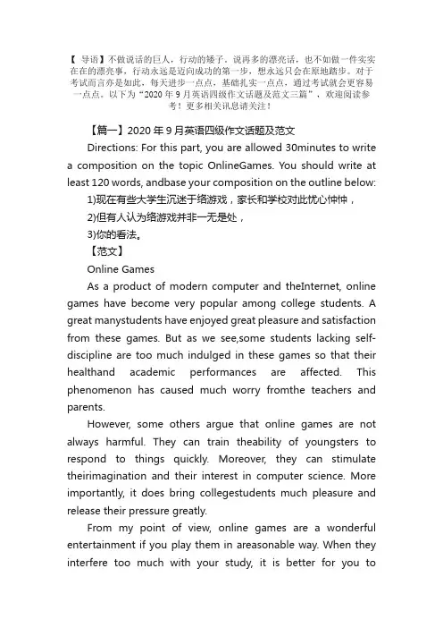 2020年9月英语四级作文话题及范文三篇