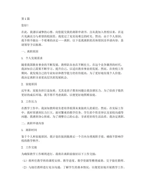 教师离职申请书范文模板(3篇)