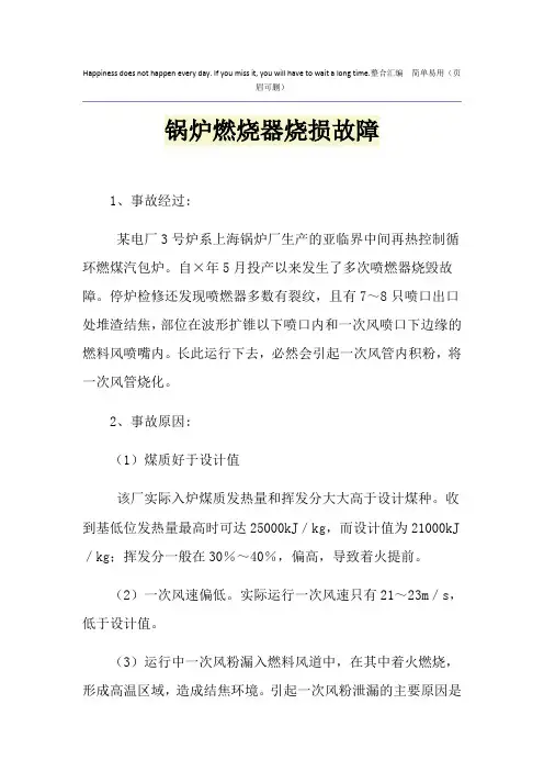 锅炉燃烧器烧损故障