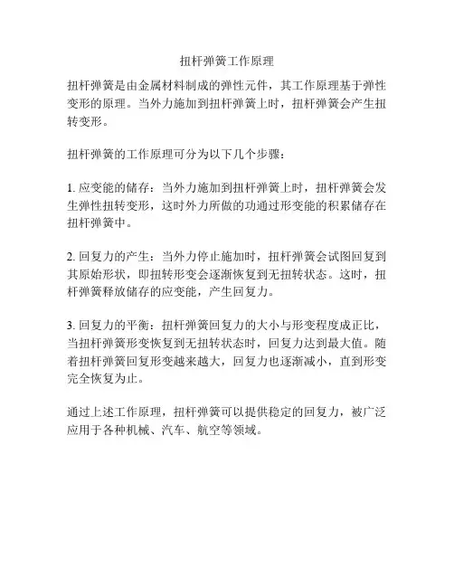 扭杆弹簧工作原理