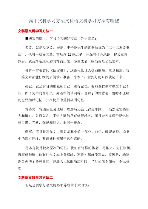 高中文科学习方法文科语文科学习方法有哪些