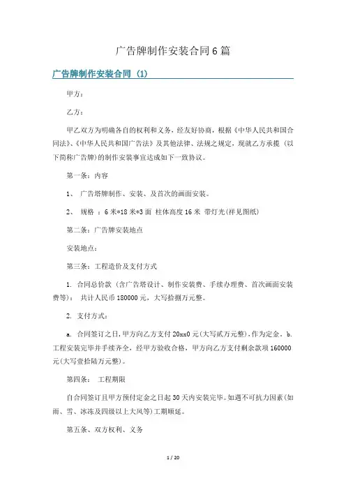 广告牌制作安装合同6篇