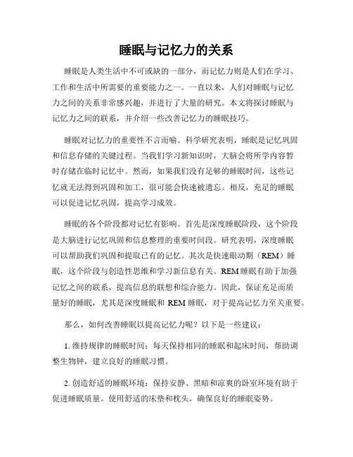 睡眠与记忆力的关系