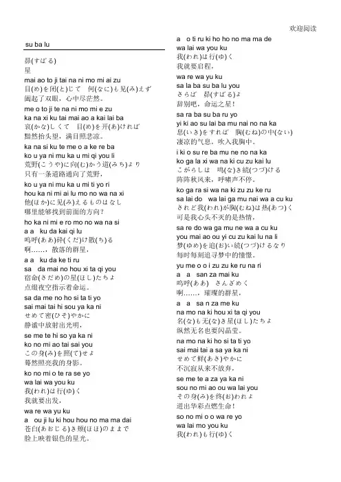 星(歌词-谷村新司(汉语拼音 日语 中文 罗马音 对照版