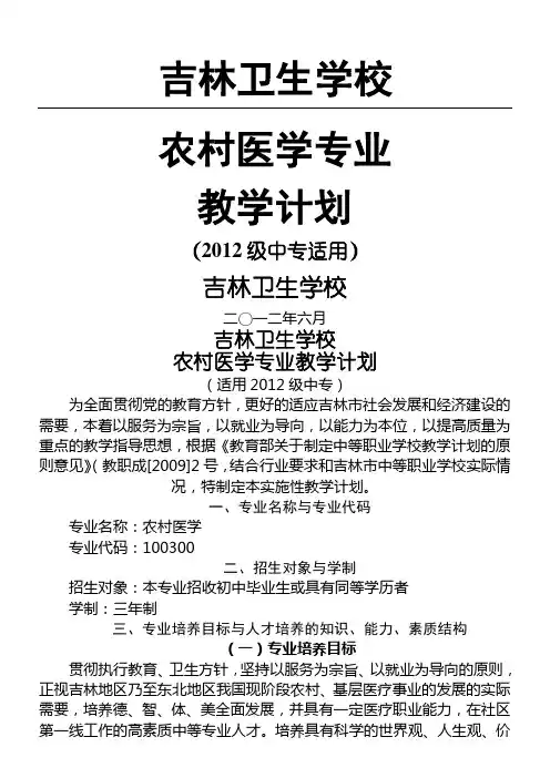 卫校农村医学专业教学计划