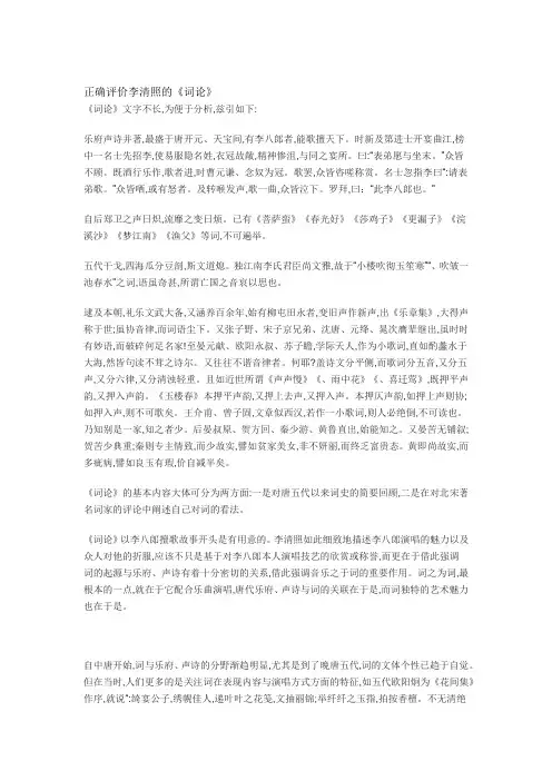 正确评价李清照的《词论》