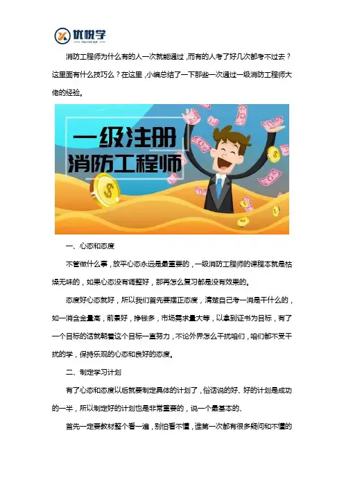 为什么有的人一级消防工程师能一次过？他们怎么做到的？