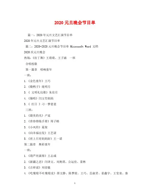 2020元旦晚会节目单