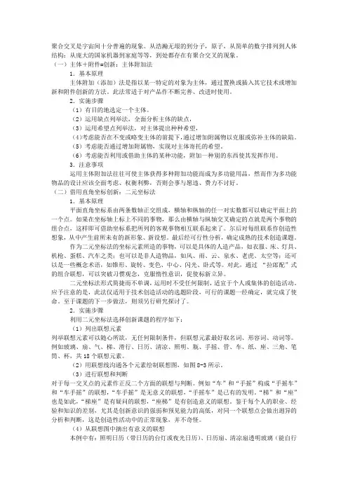 聚合交叉创造方法——巧妙的组合就是创新
