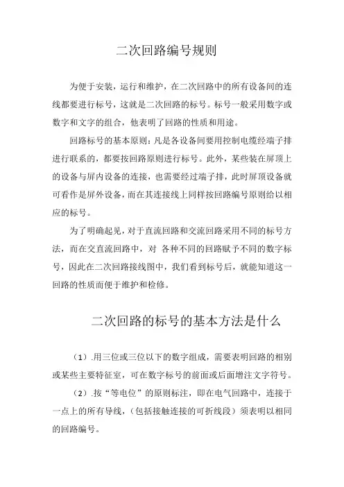 二次回路编号规则