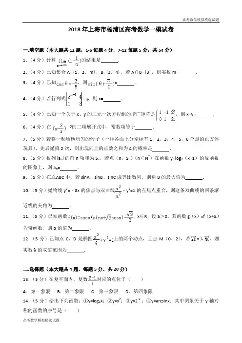 2018年上海市杨浦区高考数学一模试卷