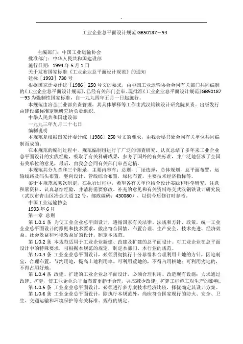 工业企业地总平面设计规范标准