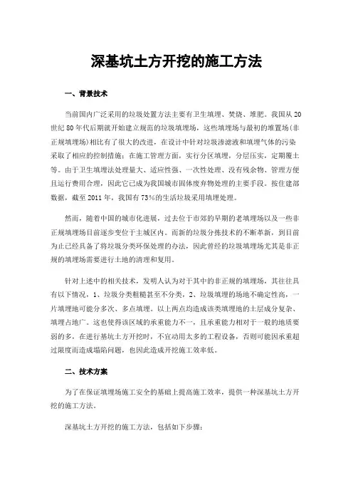 深基坑土方开挖的施工方法