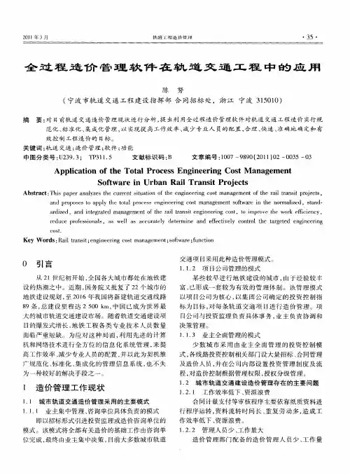 全过程造价管理软件在轨道交通工程中的应用