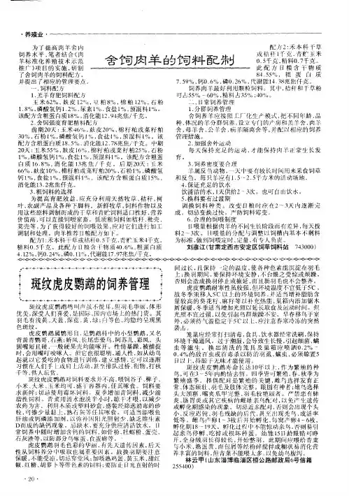 舍饲肉羊的饲料配制