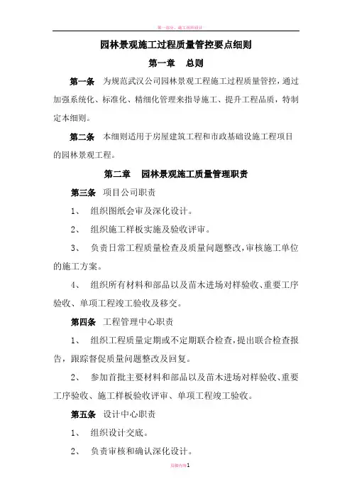 园林景观施工过程质量管控要点细则