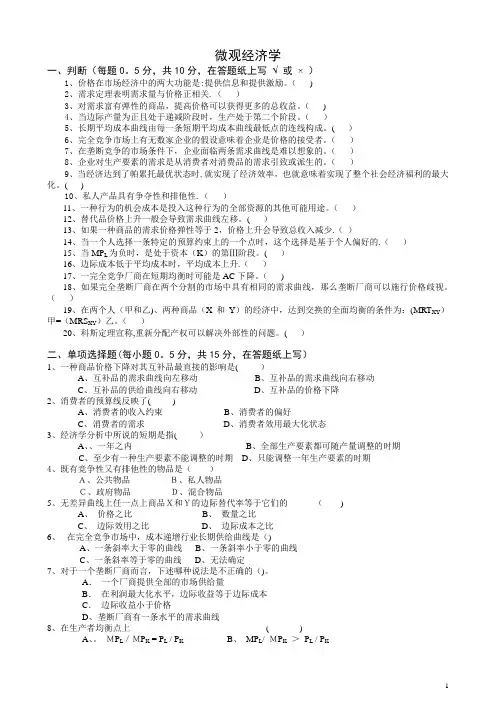 《微观经济学》试题二