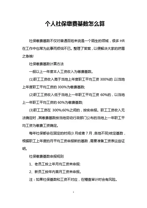 个人社保缴费基数怎么算