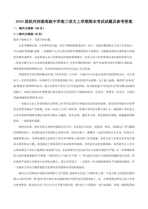 2020届杭州西湖高级中学高三语文上学期期末考试试题及参考答案