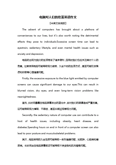 电脑对人们的危害英语作文