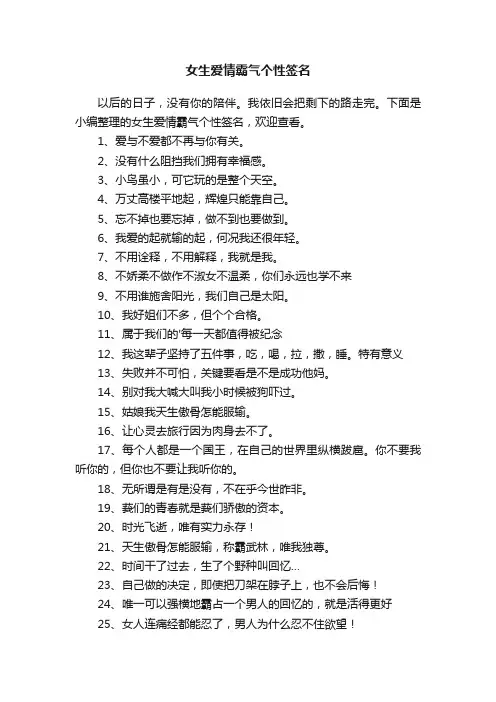 女生爱情霸气个性签名