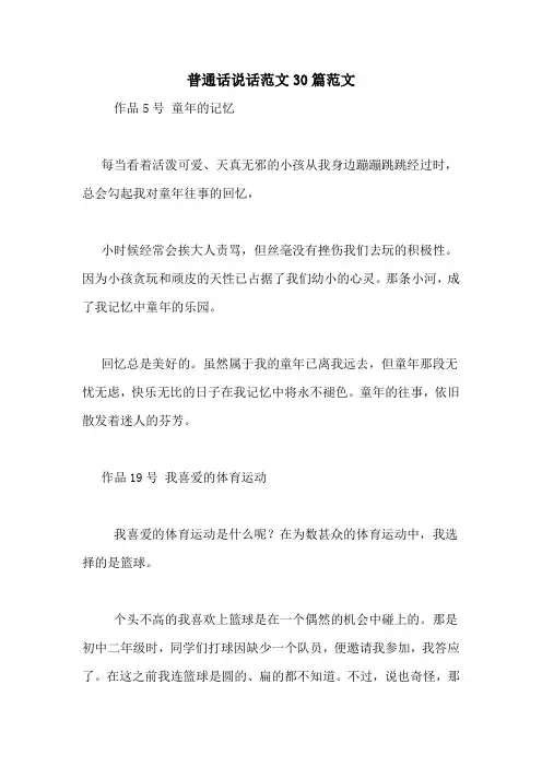 普通话说话范文30篇范文