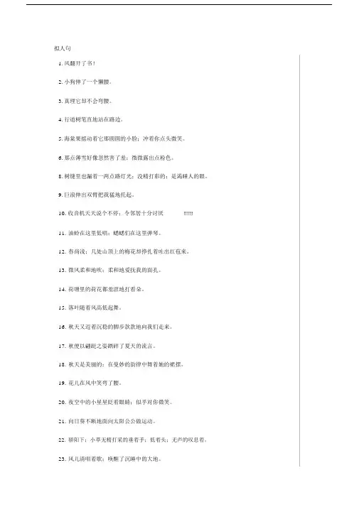 小学语文小学写作常用拟人、比喻、排比、夸张句汇总.doc