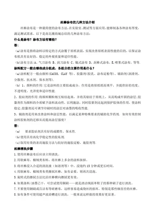 丝棒涂布的几种方法介绍