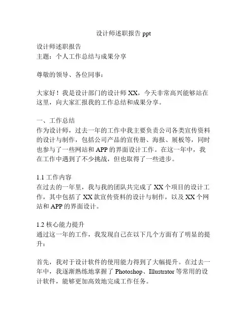 设计师述职报告ppt