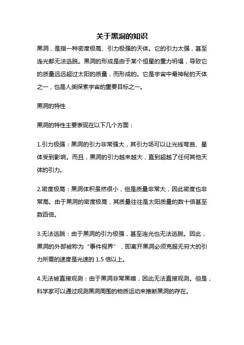 关于黑洞的知识