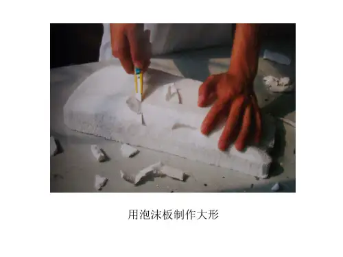汽车油泥模型制作课件ppt