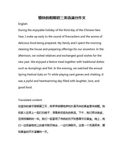愉快的假期初三英语满分作文