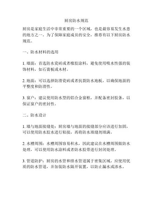 厨房防水规范
