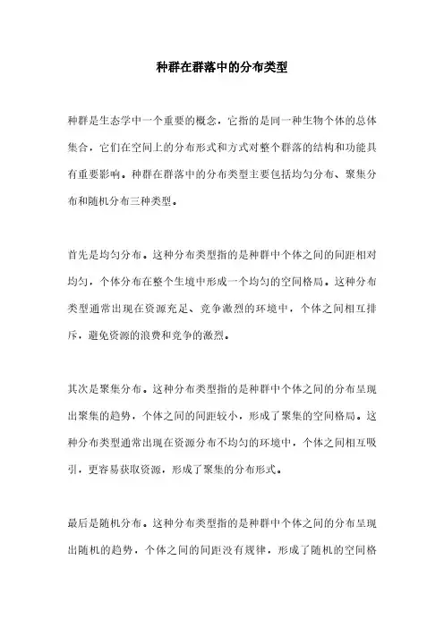 种群在群落中的分布类型